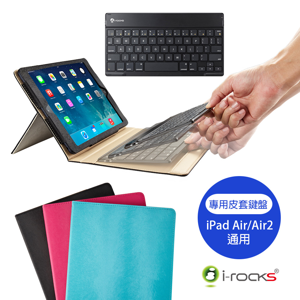 i-Rocks IRC32K iPad Air/Air2共用 藍牙鍵盤皮套