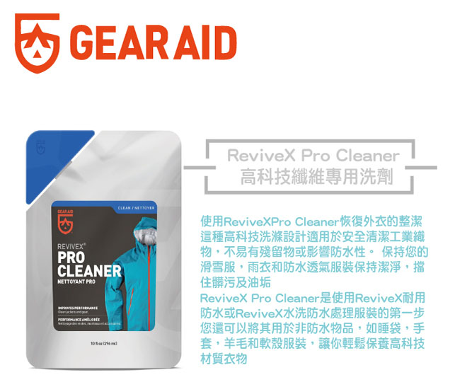 【美國GearAid】 Pro Cleaner高科技纖維專用洗劑 -2入