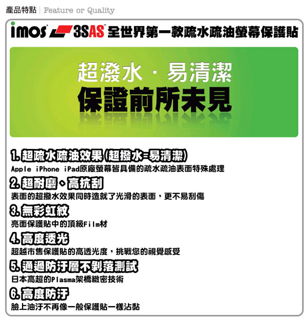 iMos 3SAS iPad Pro 10.5吋 超抗撥水疏油效果保護貼