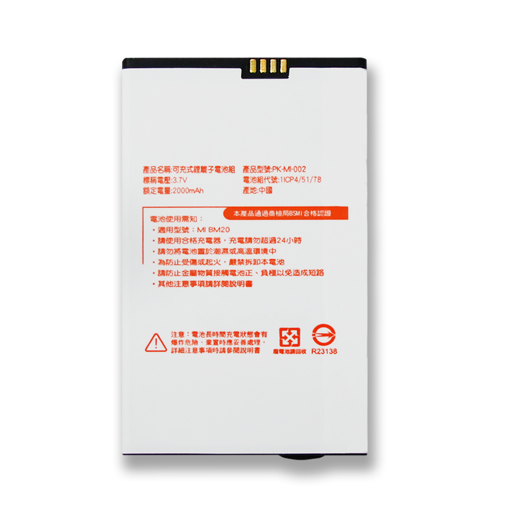 Koopin MIUI Xiaomi BM20/小米2S 認證版高容量防爆鋰電池