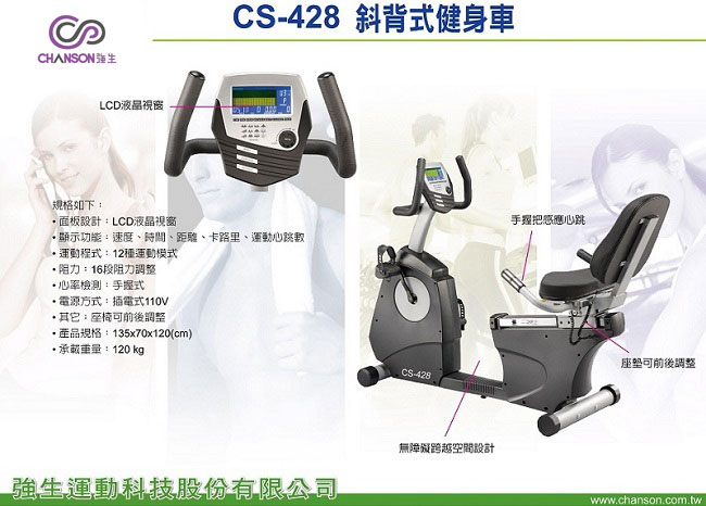 Chanson 黑金剛斜背式健身車(CS-428)