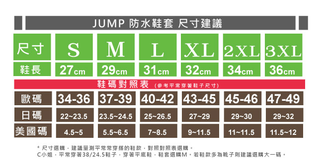 JUMP 尼龍反光厚底防水雨鞋套 L005C(S~3XL)-快