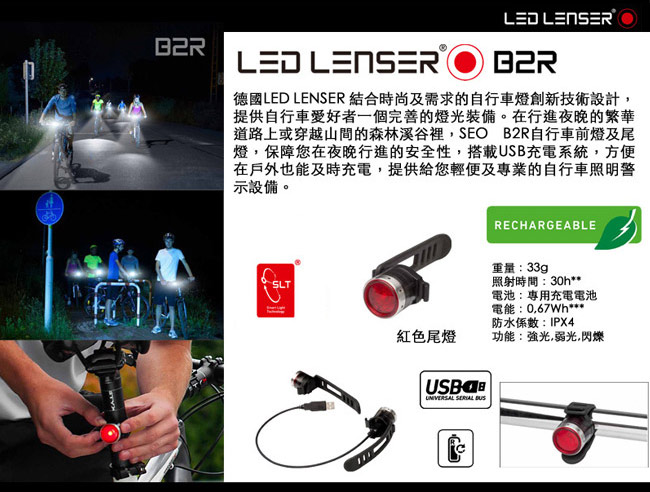 德國 LED LENSER SEO B5R+B2R專業充電式自行車燈禮盒組