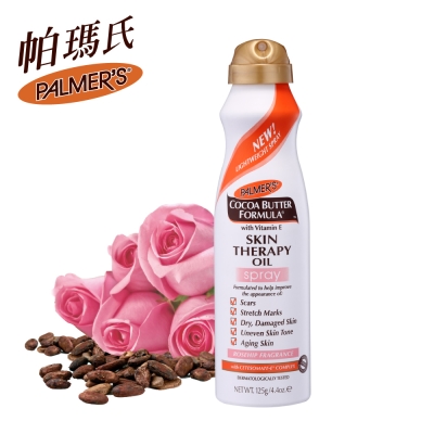 Palmers帕瑪氏 瞬透噴霧全效修護精華油125g (噴霧式奇蹟油)