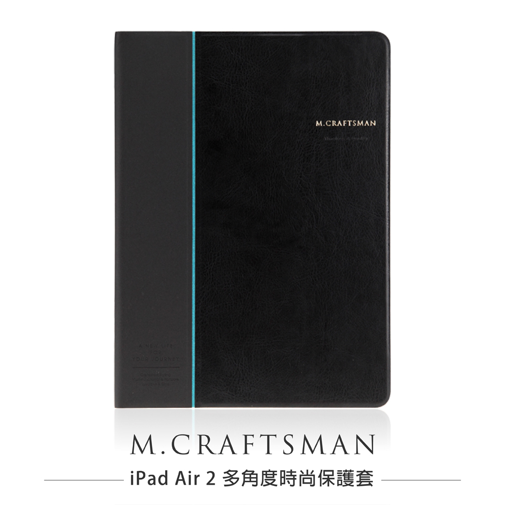 M.CRAFTSMAN工匠牌 iPad Air 2多角度時尚保護套