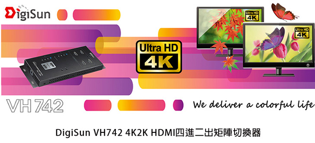 DigiSun VH742 4K2K HDMI四進二出矩陣切換器