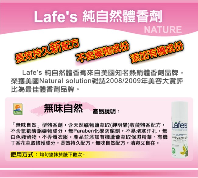 Lafe’s純自然體香劑-無味自然（買一送一）