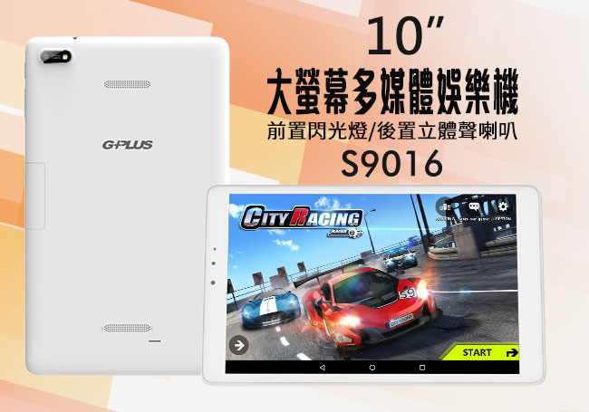 GPLUS S9016 10吋四核心智慧平板手機