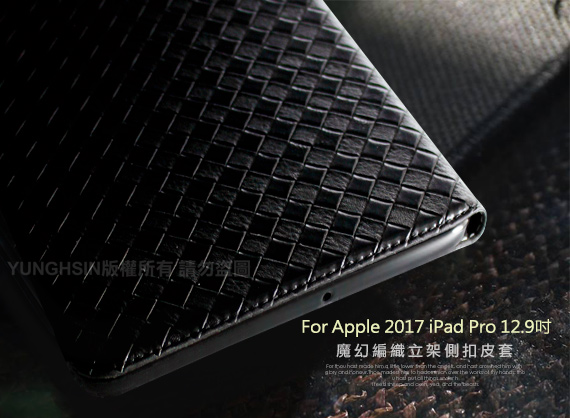 XMApple 2017 NEW iPad Pro 12.9吋魔幻編織扣皮套