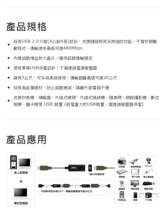 Uptech C417 USB 2.0 訊號放大延伸線(5米)