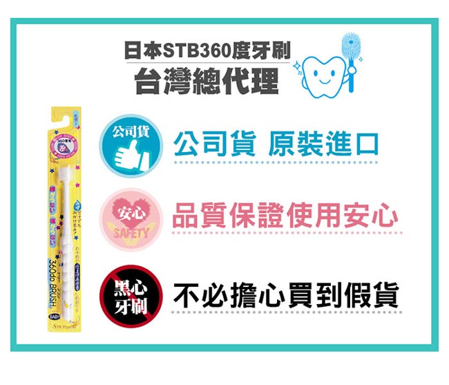 日本STB360度牙刷 兒童專用-1支 (隨機出貨)