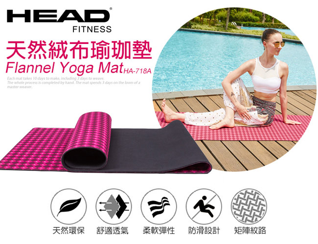 HEAD-HA718A 天然絨布雙層瑜珈墊 4mm-Flannel Yoga Mat