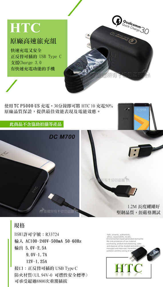 HTC TC P5000-US / QC3.0 原廠高速旅充組(平輸密封包裝)