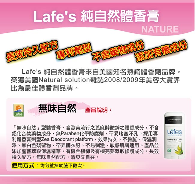 Lafe’s 純自然體香膏-無味自然（買一送一）