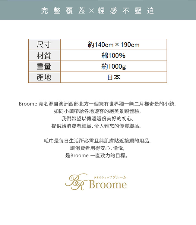 Broome karoyaka今治毛巾被 (柔和米)