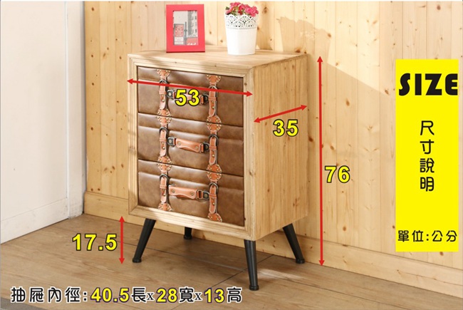 BuyJM 木製皮面三抽斗櫃/收納櫃/寬53x35x高76公分-免組裝