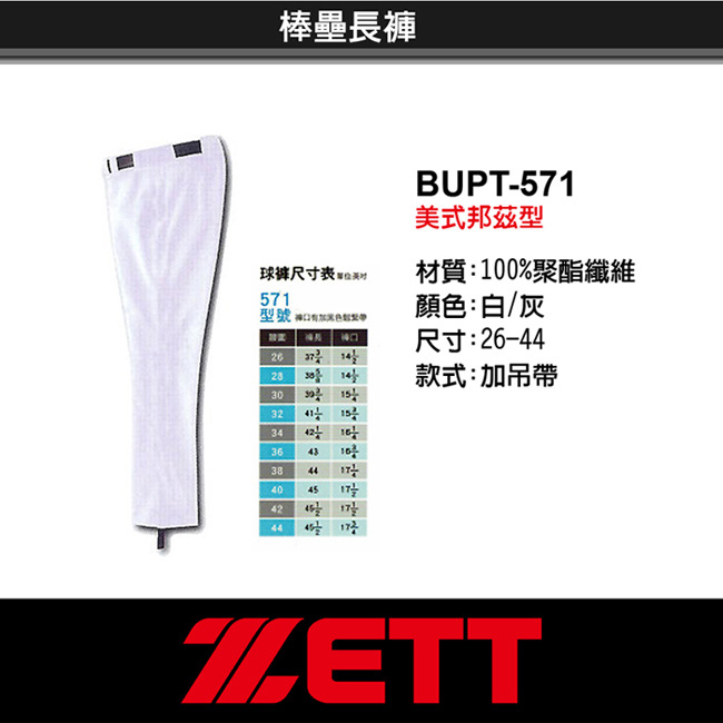 ZETT棒壘吊帶邦茲型長褲 2入(2色) BUPT-571