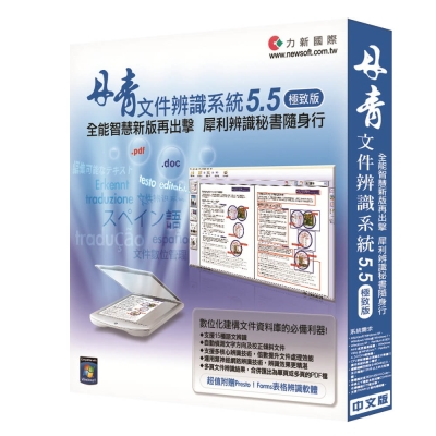 丹青文件辨識系統 5.5極致版