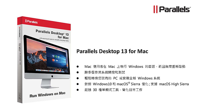 Parallels Desktop 13 for Mac (教育版)