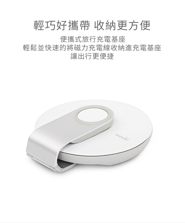 Moshi Travel Stand for Apple Watch 旅行充電座