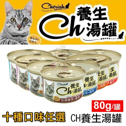 Cherish 養生湯罐 80g72入