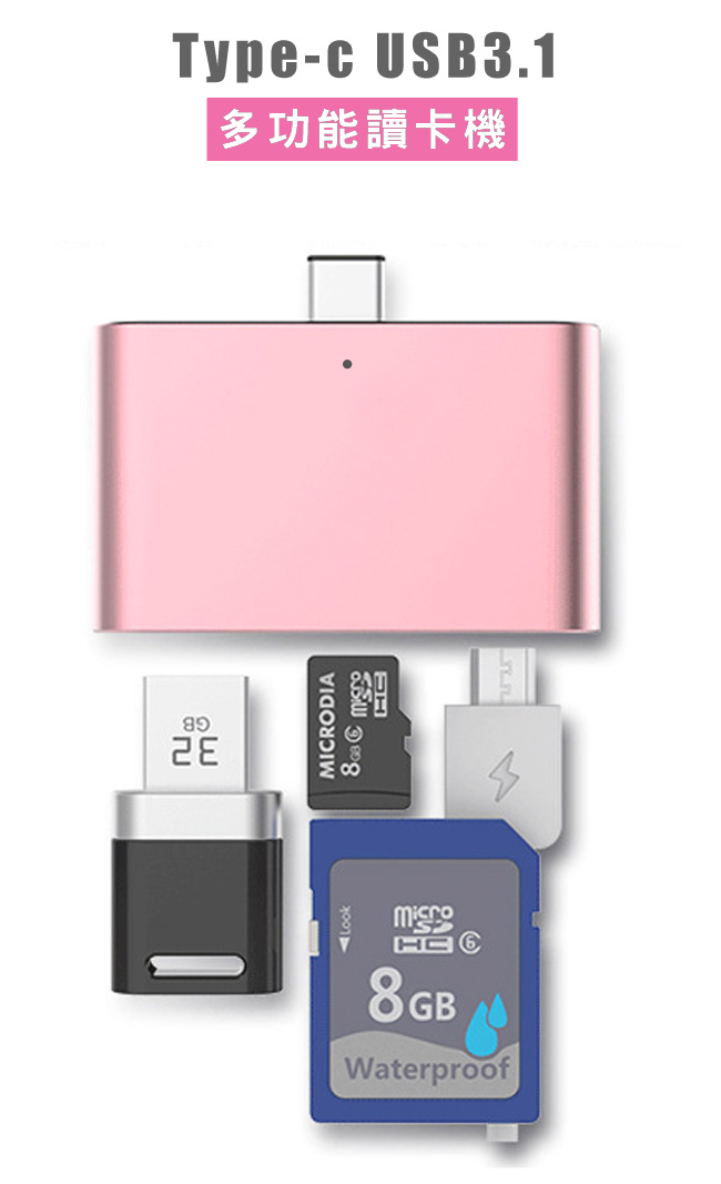 Type-C USB3.1 OTG 四合一多功能讀卡機 玫瑰金