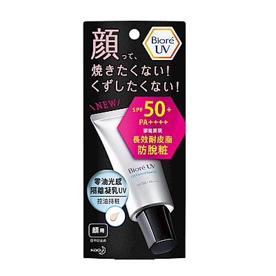 蜜妮 Biore 零油光感隔離凝乳SPF50+ PA++++ (30g)