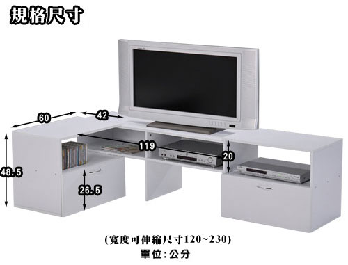 -Design-自由設計時尚4~7.6尺伸縮電視櫃(兩色)