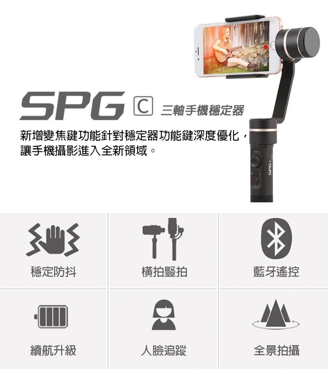 飛宇SPG C 智能手機版三軸手持穩定器| 手機專用| Yahoo奇摩購物中心