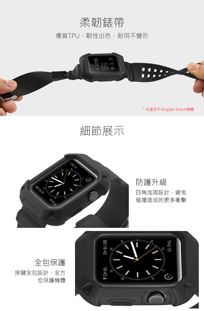 一體成形 Apple Watch 防摔錶殼 運動矽膠錶帶(42mm)