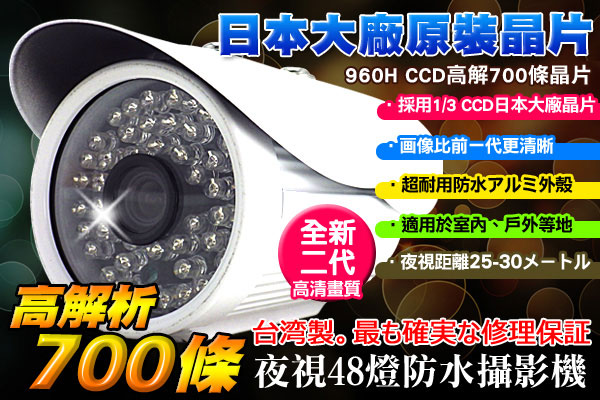 KINGNET - 監視器攝影機 日本原裝700條Panasonic國際牌晶片