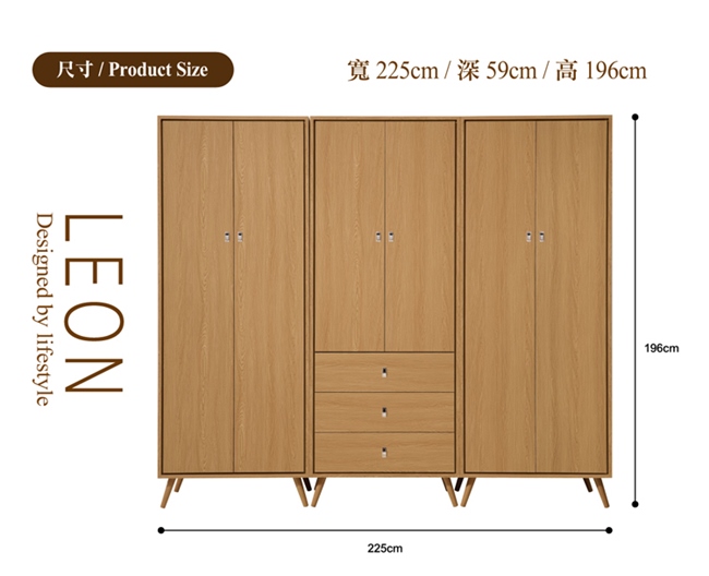 日本直人木業 LEON簡約1個3抽1個1抽1個雙吊225CM衣櫃 225x59x196cm