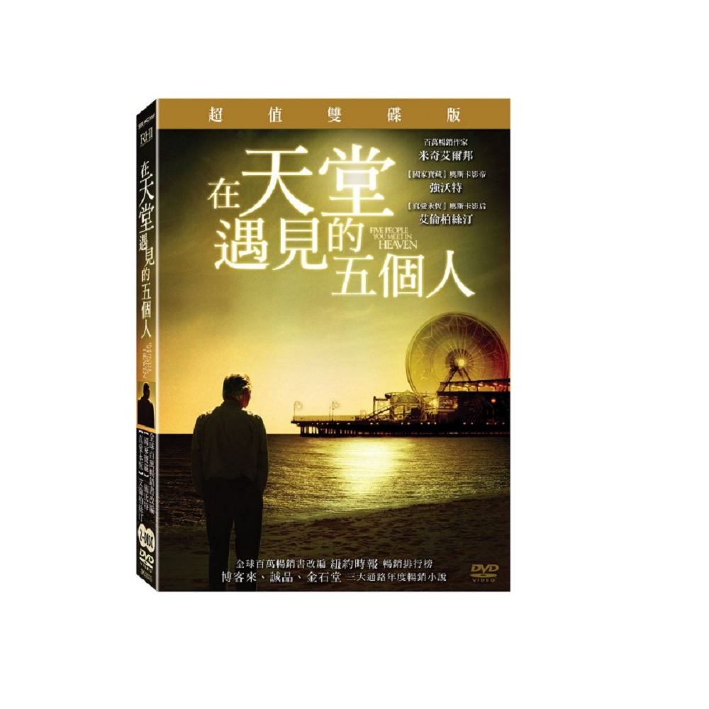 在天堂遇見的五個人雙碟版DVD