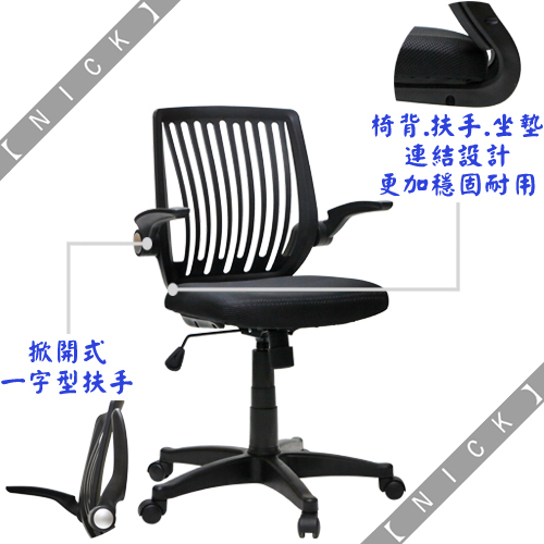 NICK 塑鋼椅背招財貓電腦椅(二色)