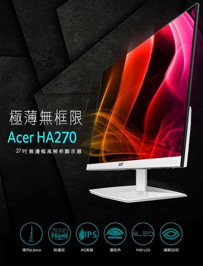 Acer HA270 27型IPS纖薄美型無邊框電腦螢幕