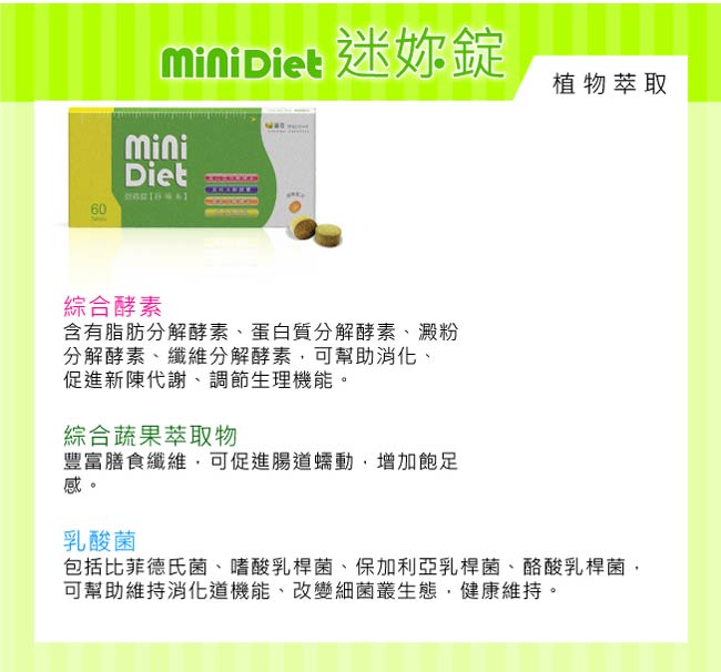 BeeZin康萃 瑞莎代言 Mini Diet 迷你錠 舒暢系x4盒(60錠/盒)