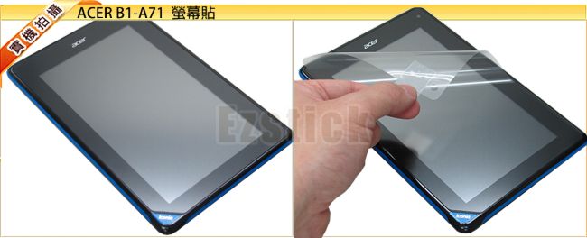 EZstick ACER iconia B1 B1-A71 專用靜電式平板螢幕貼