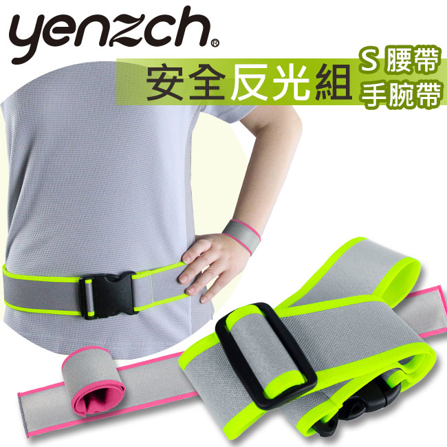 Yenzch 安全反光組/3M Scotchlite/S腰帶+手腕帶(粉紅 2入)