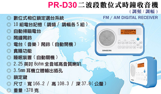 SANGEAN 二波段數位式時鐘收音機 PRD30