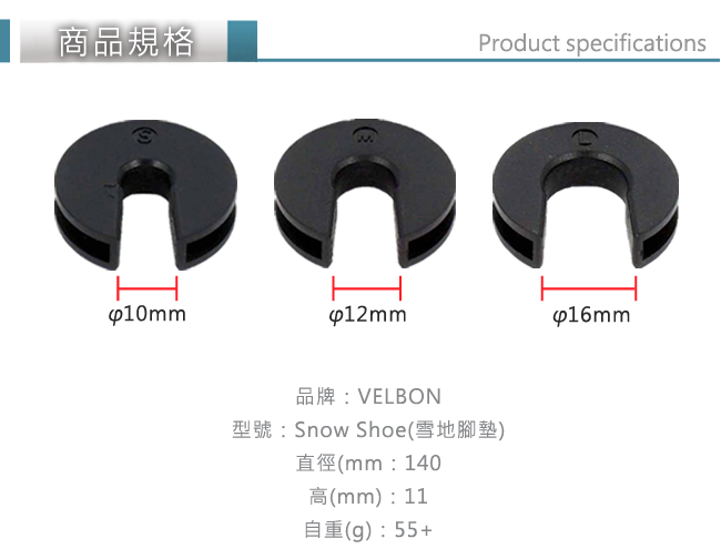 Velbon Snow Shoe 腳架雪泥踏墊-公司貨