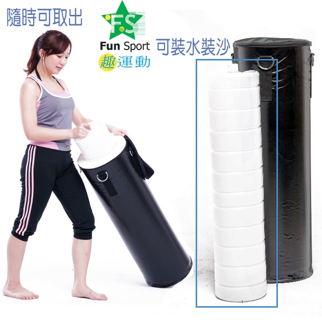 Fun sport美式注水式沙包袋(台灣製造)