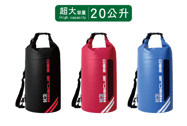 K2RESCUE360 戶外超輕量可透視密封防水袋 20L 收納袋 乾式袋