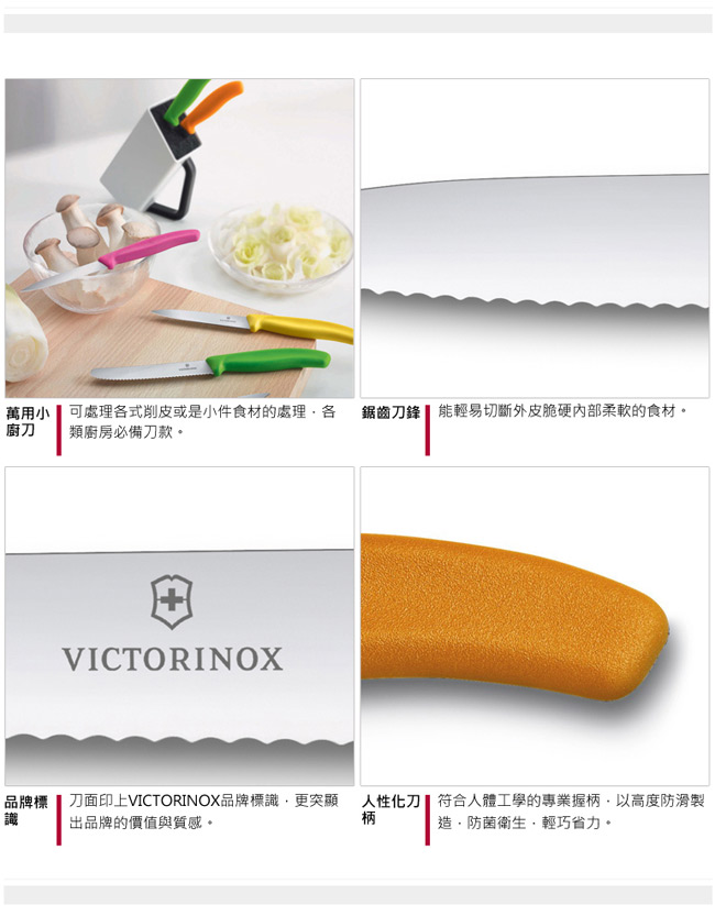 VICTORINOX瑞士維氏 水果刀(兩件裝)-橘