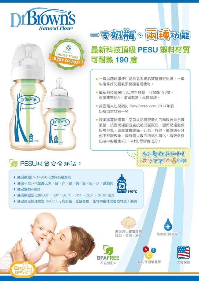 GMP BABY美國Dr. Brown防脹氣PESU寬口兩用奶瓶270ml 二入裝