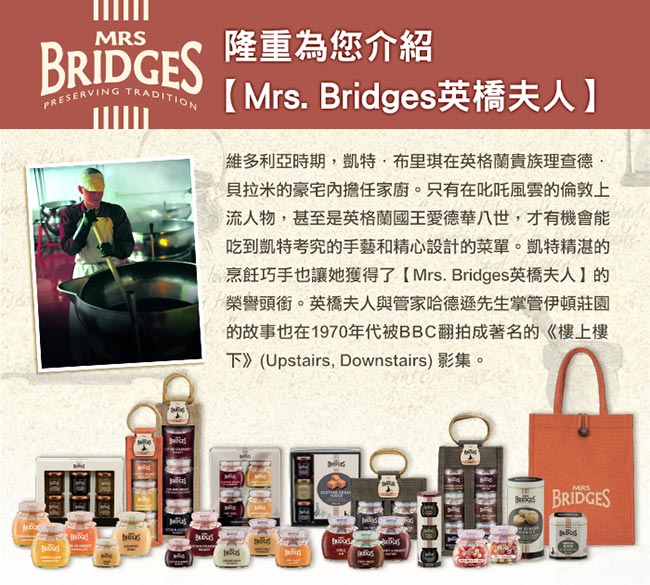 MRS. BRIDGES 英橋夫人蔓越莓櫻桃果醬 (大)340g