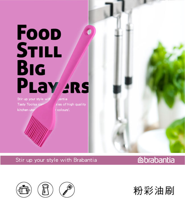 Brabantia 粉彩油刷