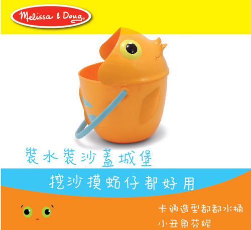 美國 Melissa & Doug 卡通造型水桶 - 小丑魚芬妮