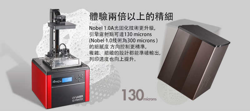 XYZ Printing立體光固化3D列印機 (NOBEL 1.0A)