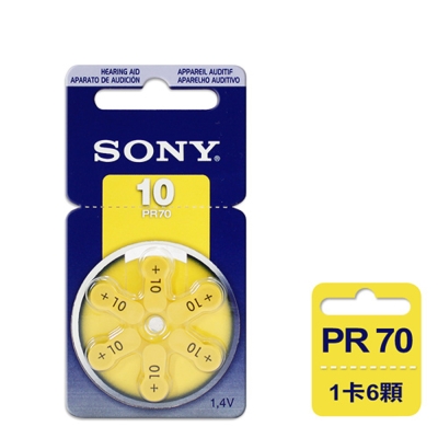 日本大品牌 德國製 SONY PR70/S10/A10/10 空氣助聽器電池(1卡6入)