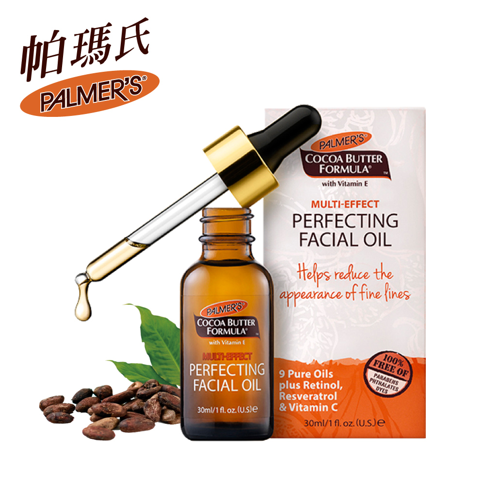 Palmers帕瑪氏 即效護顏美容油30ml(基礎護顏)